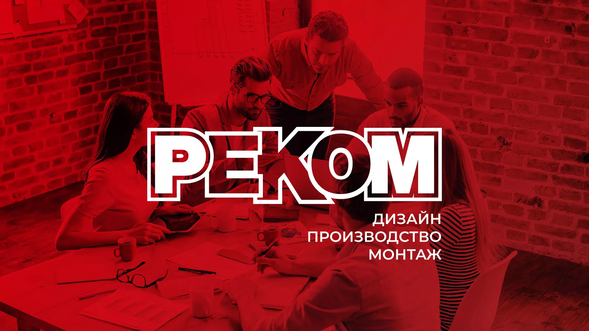 Редизайн сайта в Кимрах для рекламно-производственной компании «РЕКОМ»
